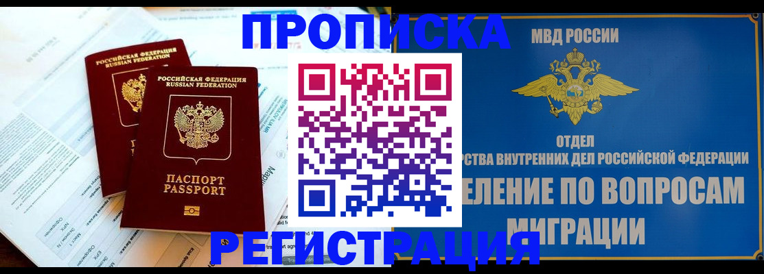временная регистрация поиск в Татарске