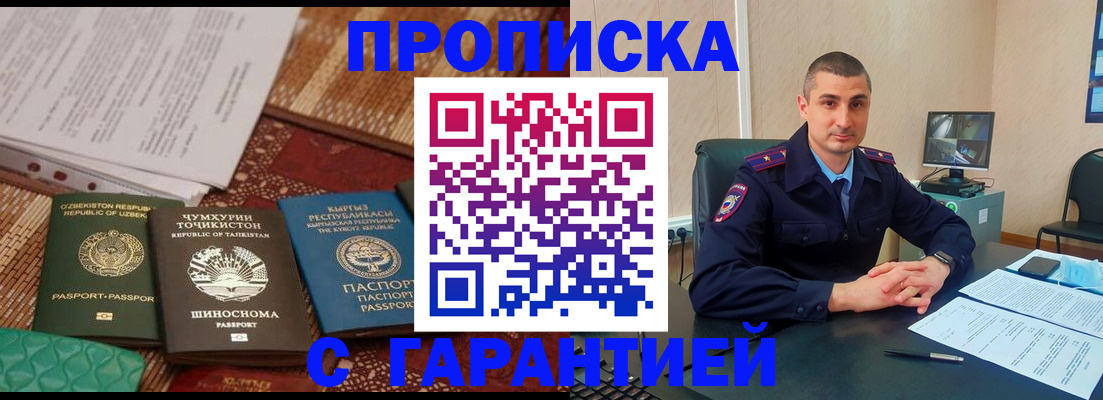 купить прописку в Татарске