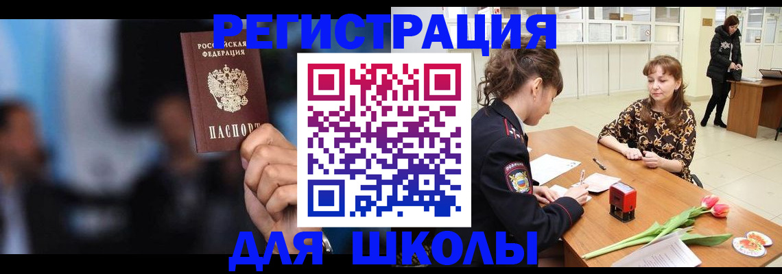 временная регистрация для всех в Татарске