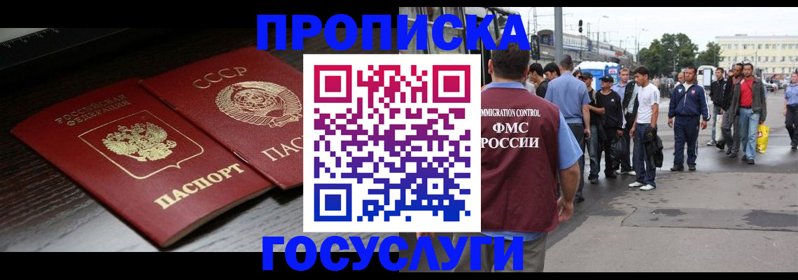 прописка для школы в Татарске
