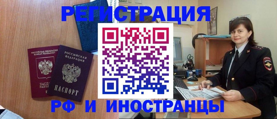 временная регистрация недорого в Татарске
