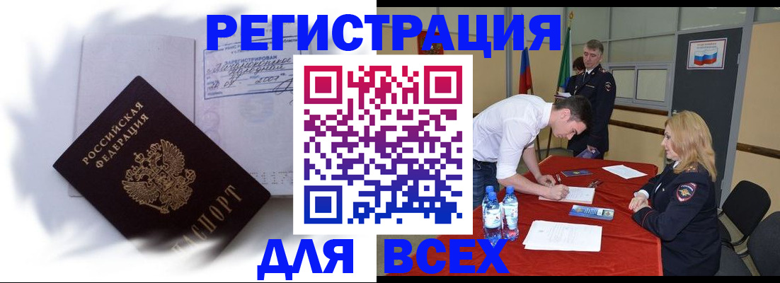временная регистрация надежно в Татарске