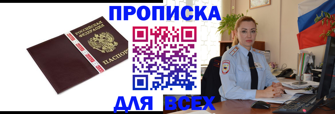 временная регистрация купить в Татарске