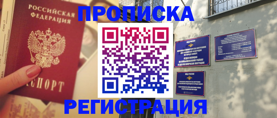 прописка штамп в Татарске