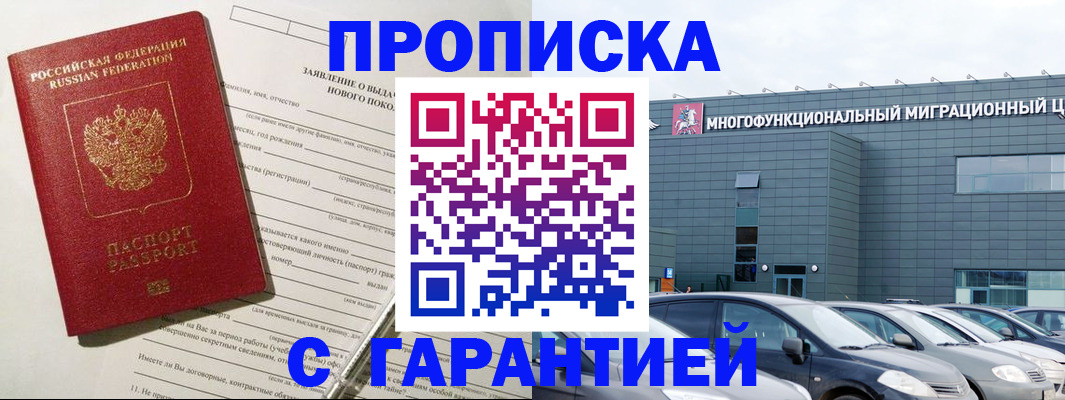 прописка поиск в Татарске
