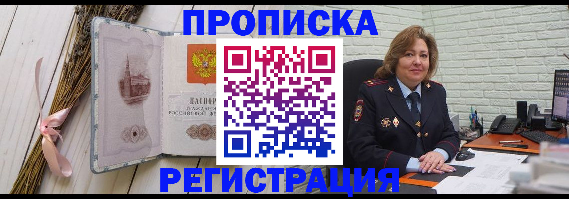 прописка гарантия в Татарске